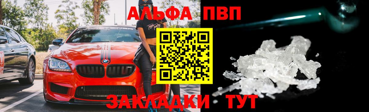 Alfa_PVP мука  A-PVP Соль  Бутурлиновка  Вход с VPN 