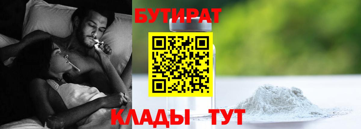 Бутират бутик Бутурлиновка