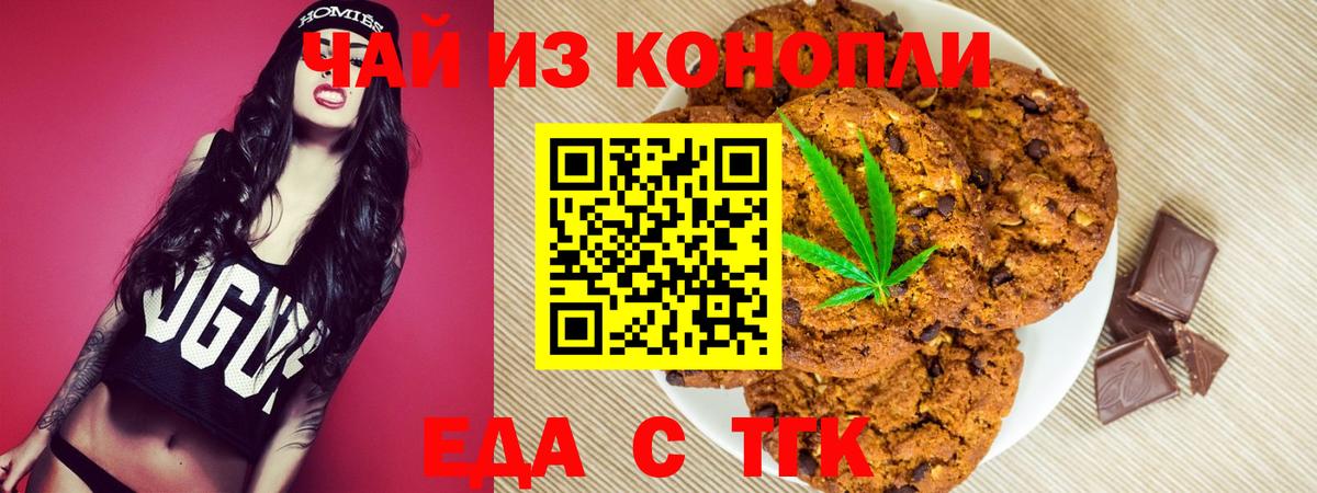 Еда ТГК конопля  Вход с VPN  Бутурлиновка 