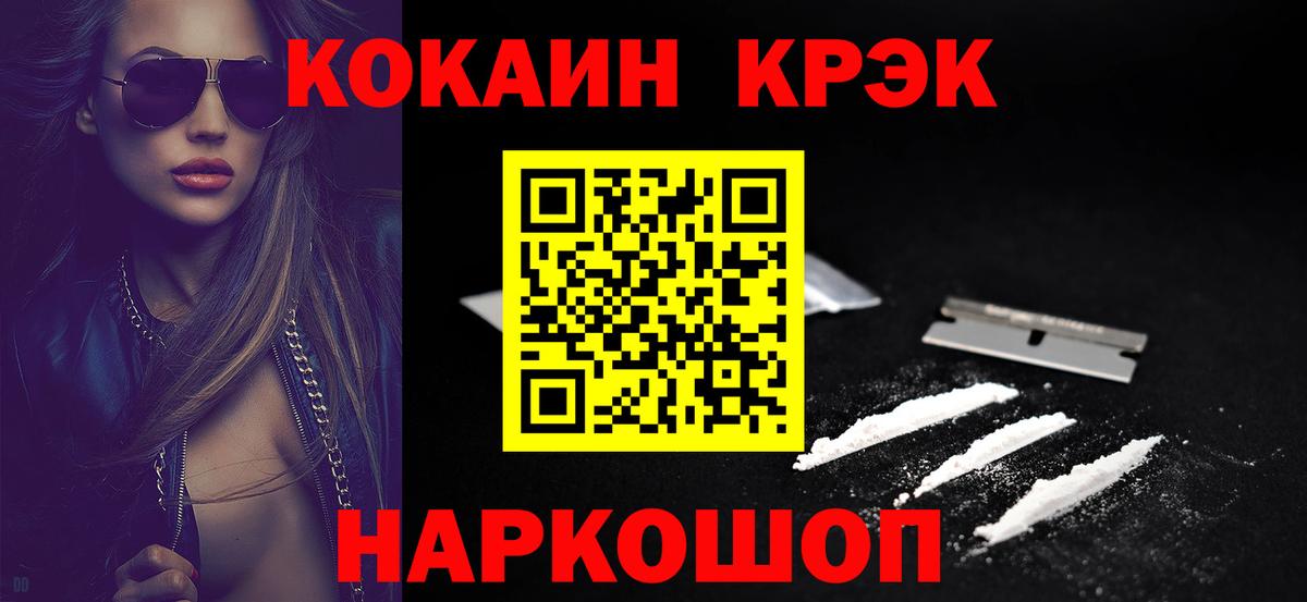 Кокаин Колумбийский  COCAIN 97%  Вход с VPN  Бутурлиновка 