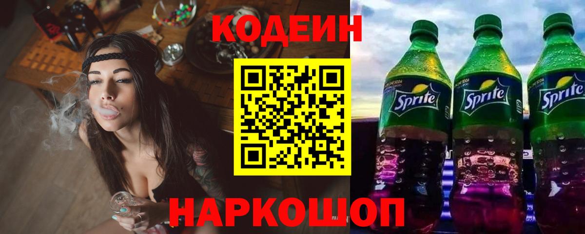Кодеин Purple Drank Бутурлиновка