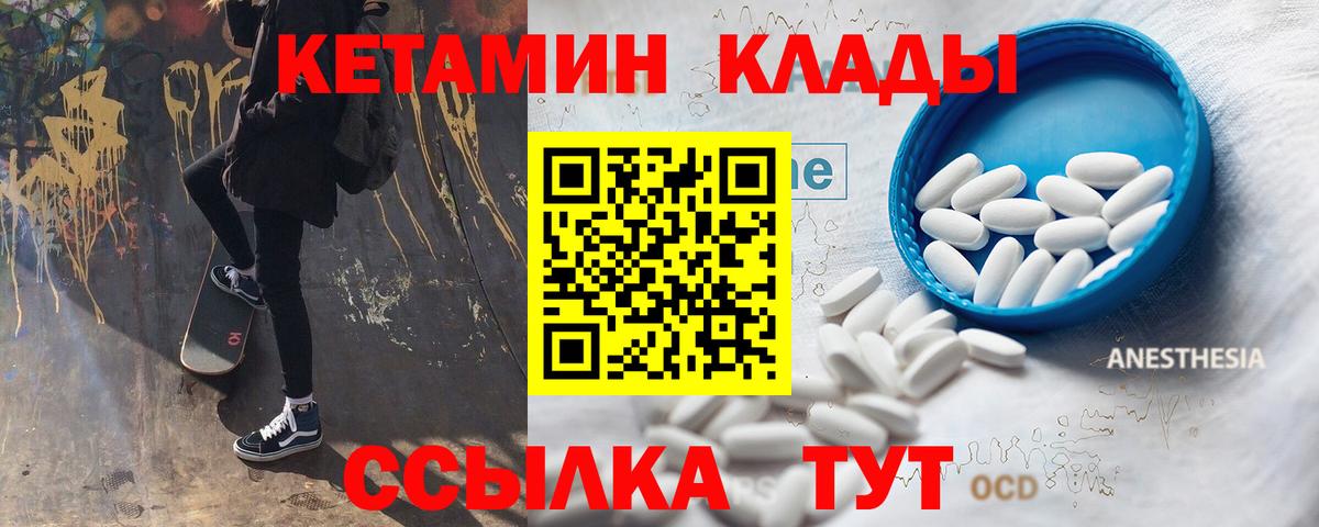 КЕТАМИН VHQ  Вход с VPN  Бутурлиновка 
